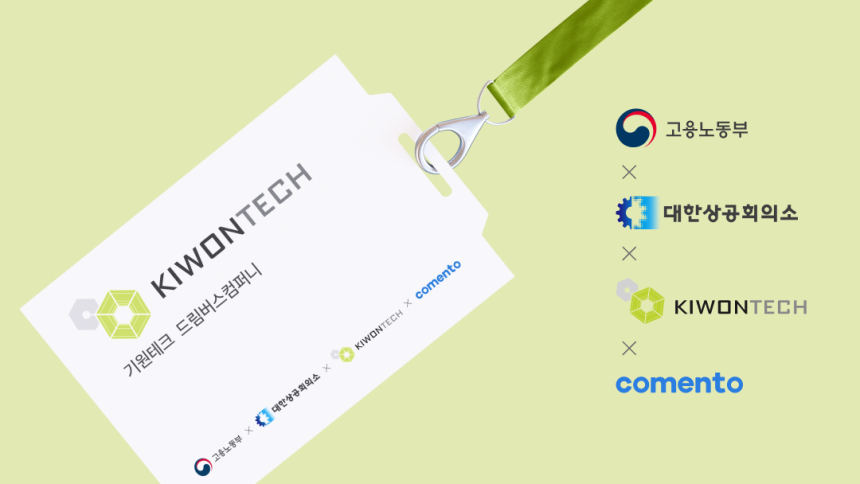코멘토, 비수도권 및 취약계층 청년을 위한 ESG형 기원테크 드림버스컴퍼니 인턴십 프로그램 시작