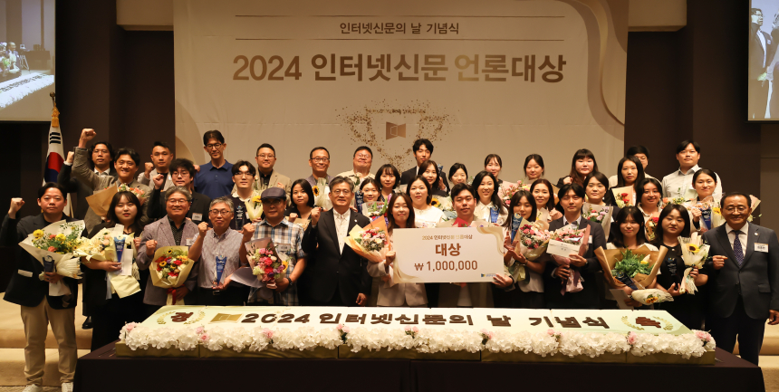  한국인터넷신문협회, ‘2024 인터넷신문의 날’ 기념식 개최