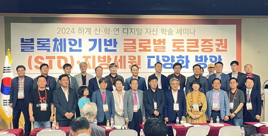  2024 하계 산·학·연 디지털 자산 학술 세미나