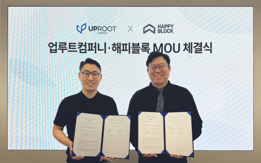  업루트컴퍼니, 해피블록과 디지털 자산·블록체인 공동연구 MOU 체결 