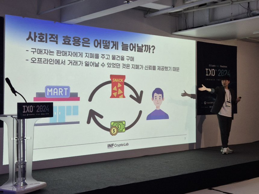 [IXO™ 2024] 테오(Teo) INF크립토랩 대표 “Web3 도입, 실익이 있을까? “