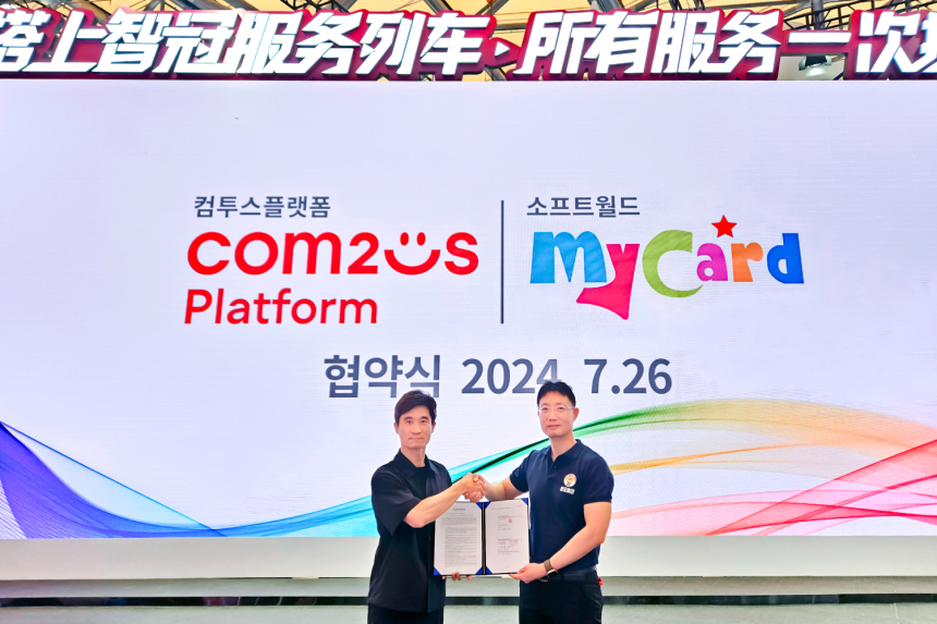  컴투스플랫폼, 대만 대표 결제 솔루션 ‘마이카드’ 운영사 ‘소프트월드’와 파트너십 체결… 중화권 게임 시장 공략 속도
