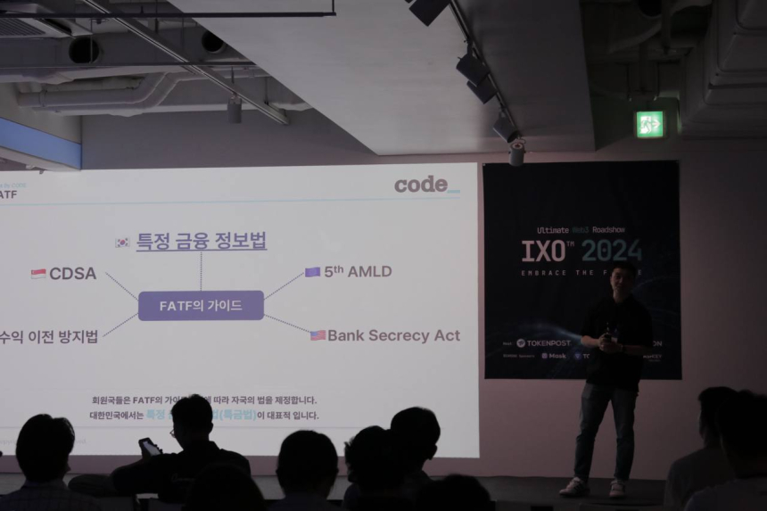  [IXO™ 2024] 주성훈 코드(CODE) 기술총괄 “특금법 새로운 것이 아닌 영역의 확장”