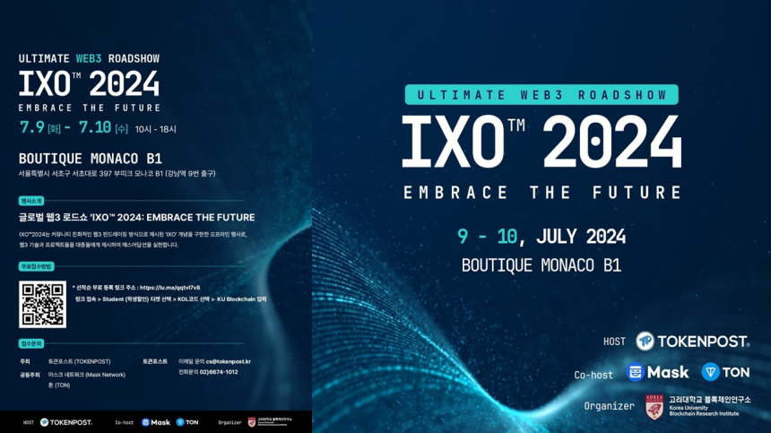  고려대학교 블록체인연구소, 글로벌 Web3 로드쇼‘IXO™ 2024: Embrace the Future’공동주관