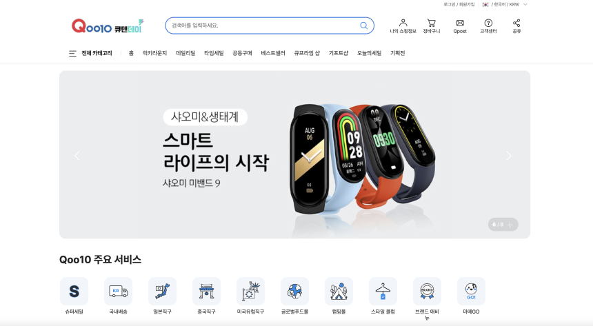  티몬 위메프 정산 환불 지연 사태 '큐코인' 위기