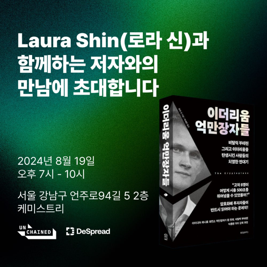  디스프레드, ‘더 크립토피안즈’ 한글 번역본 출판 기념 간담회 개최