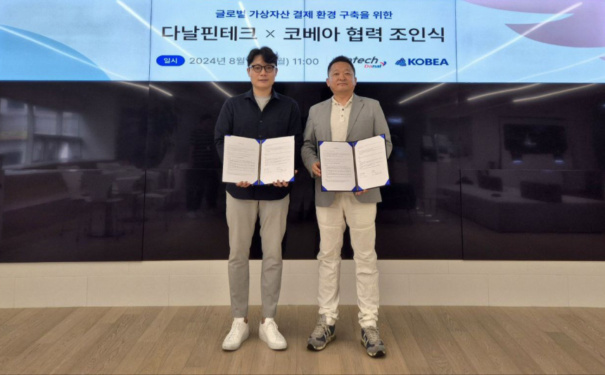  다날핀테크, 코베아그룹과 MOU 체결, 우즈베키스탄 시장 진출 청신호