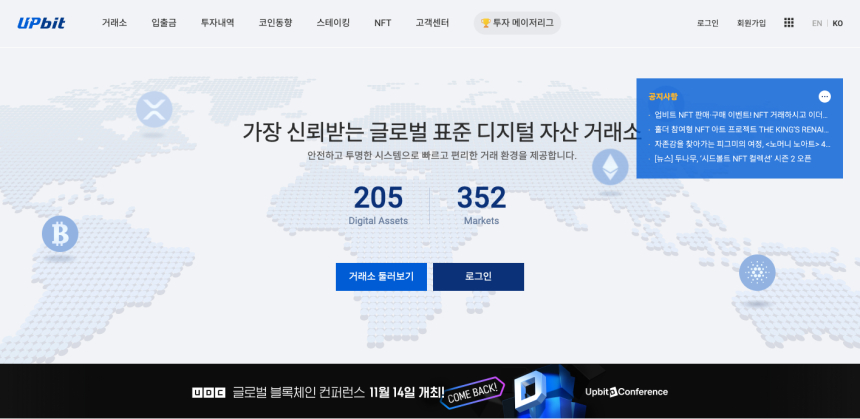  업비트, 업계 최초 가상자산 분류 체계(UBCS) 도입해 투자자들 관심