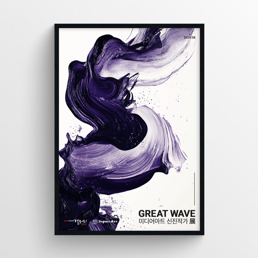  세번째공간, BNK 부산은행 갤러리에서 'Great Wave - 미디어 아트 신진작가展' 개최한다