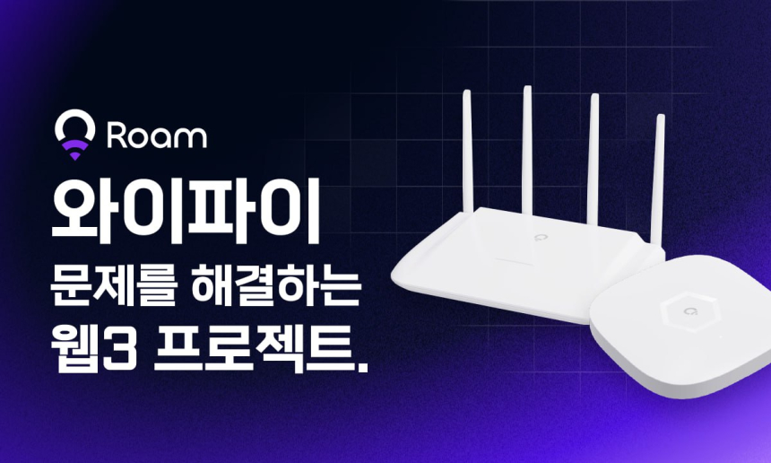  로암(Roam), 글로벌 WiFi 네트워크와 Web3 생태계 통합으로 KBW 2024 무대에 선다