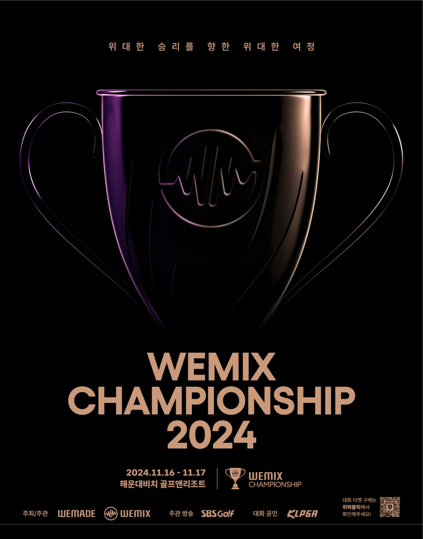  위메이드, ‘위믹스 챔피언십 2024’ 얼리버드 티켓 판매 시작