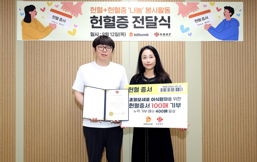  빗썸, 한국조혈모세포은행협회에 헌혈증 100장 나눔