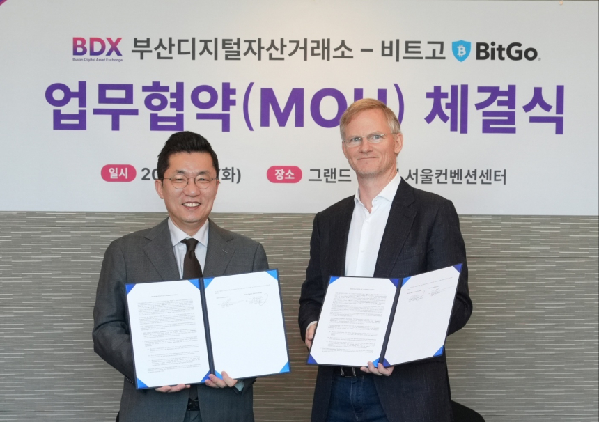 부산디지털자산거래소, 비트고와 전략적 파트너십 체결...글로벌 디지털자산 수탁 서비스 강화