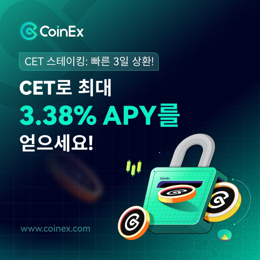  CET를 지원하는 CoinEx 스테이킹에 대한 종합적인 분석: 보유자를 위한 새로운 차원의 자산 가치 실현