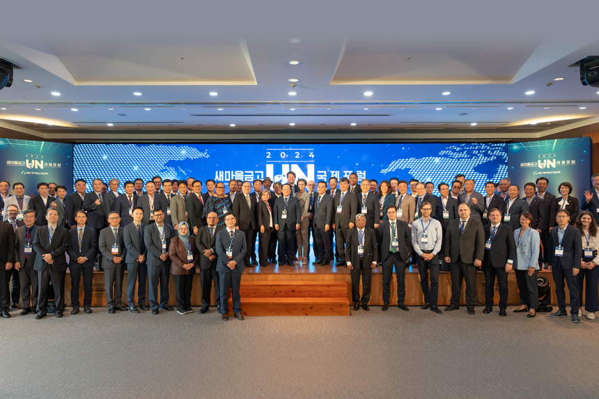  UN-새마을금고 국제포럼 개최...블록체인·인공지능 등 프론티어 기술 방안 논의 