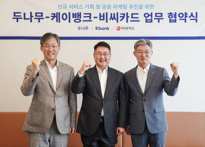  두나무·케이뱅크·BC카드, 디지털 금융서비스 협력 MOU 체결