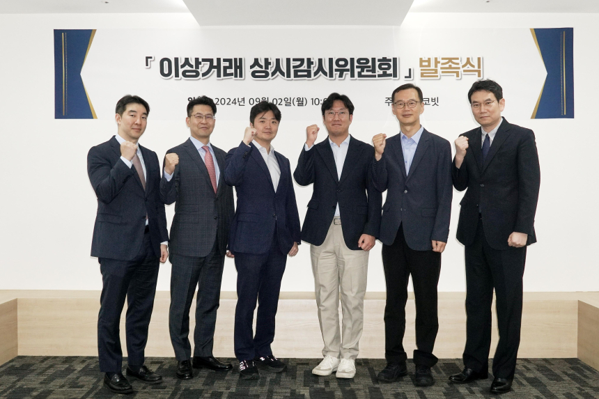  코빗, ‘이상거래 상시감시위원회’ 발족식 개최