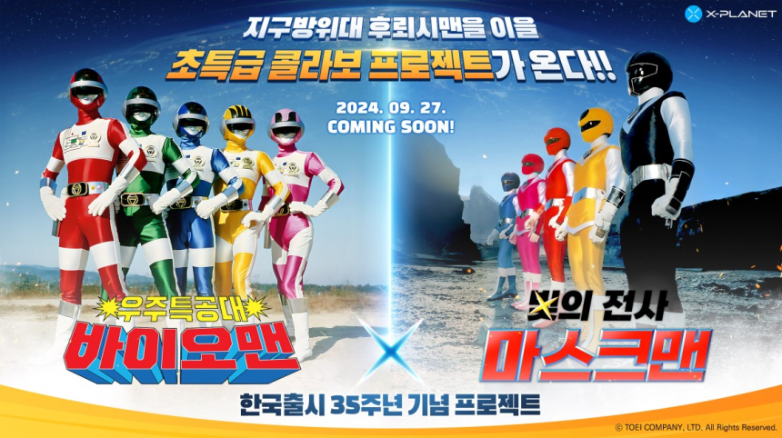 X-PLANET, 추억의 ‘바이오맨’과 ‘마스크맨’ 함께 소환하는 컬래버레이션 프로젝트 공개