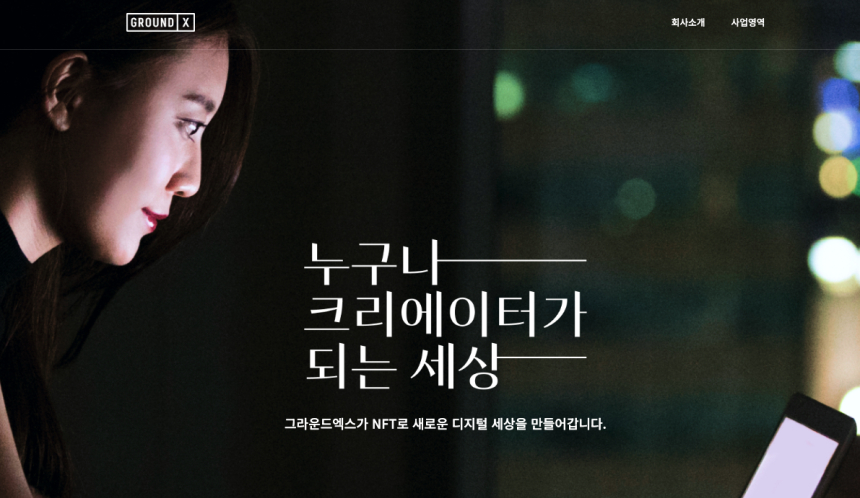 카카오 계열사 임원 100억 가상자산 해킹, 그라운드X 상대 소송 제기