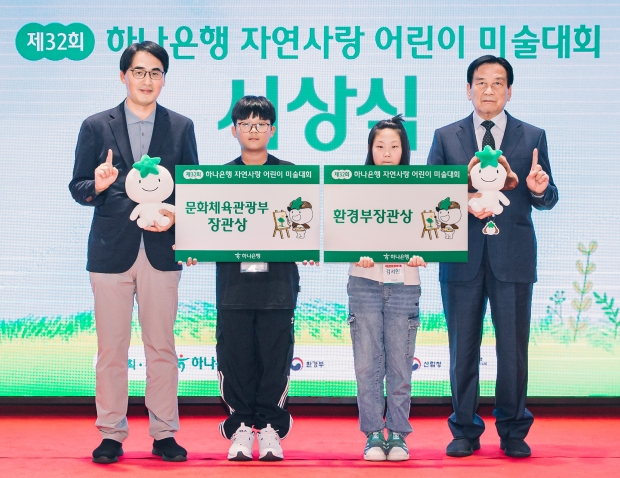  하나은행, 제 32회 자연사랑 어린이 미술대회' 본선 및 시상식 개최...