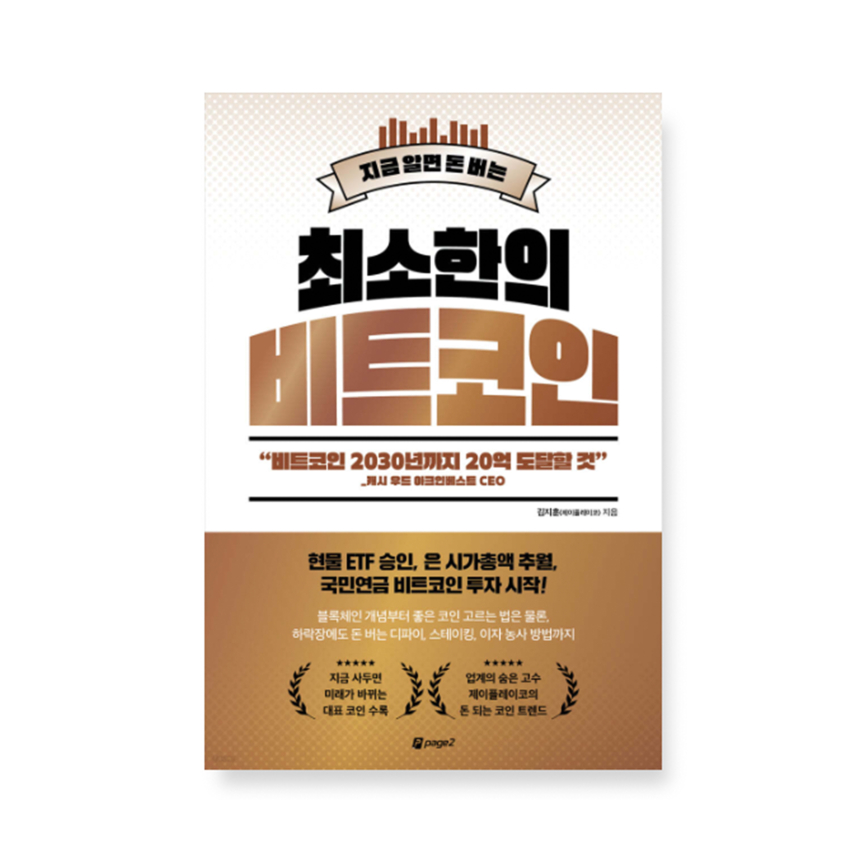  [토큰포스트 책방] 지금알면 돈버는 