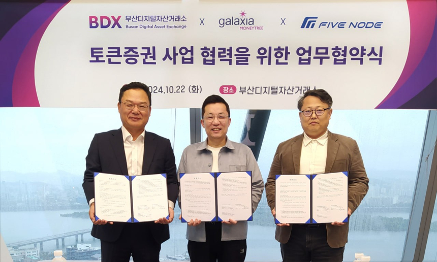  갤럭시아머니트리, 부산디지털자산거래소∙파이브노드와 MOU…STO 생태계 확대