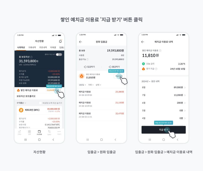  빗썸, 원화 예치금 이용료 즉시 받기 서비스 오픈