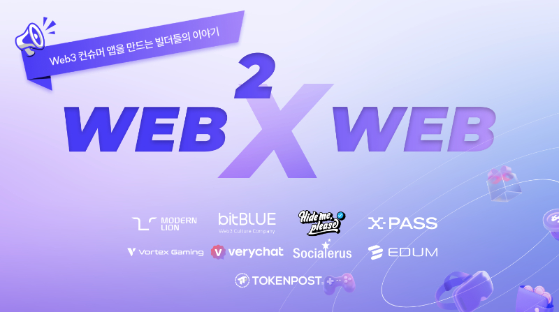  웹3 컨슈머 앱의 진화: 위핀 파트너스 데이 2024에서 펼쳐지는 혁신 스토리