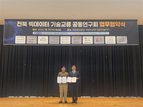  블록오디세이-전북 빅데이터 기술교류 공동연구회, 업무협약 체결 