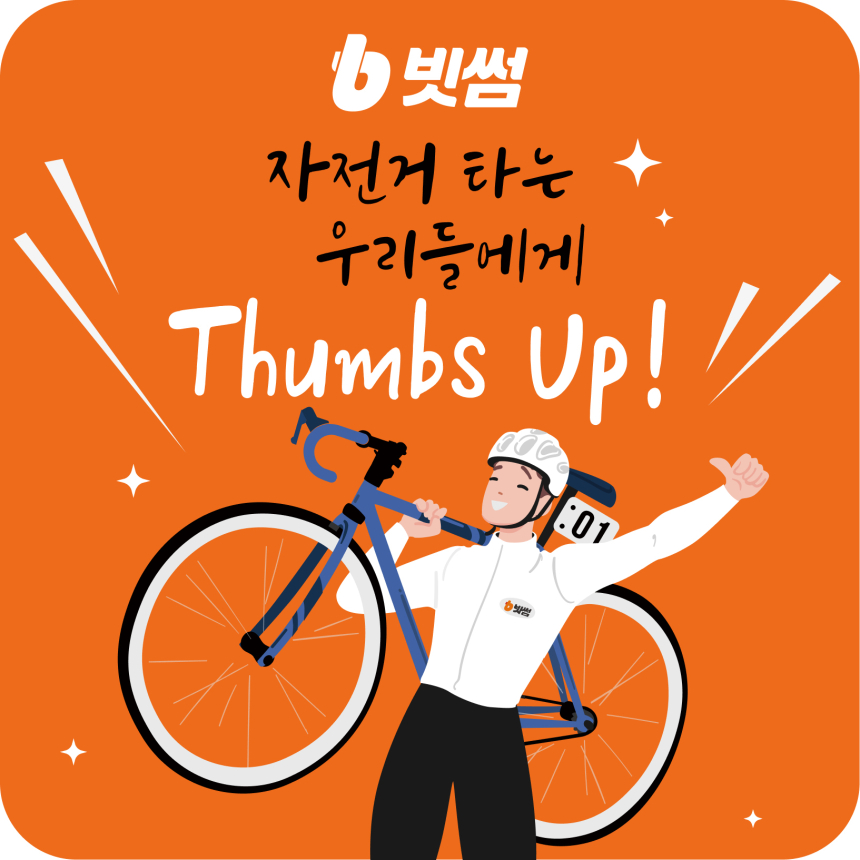  빗썸, 탄소중립 사이클링 '2024 대구 그란페스타' 참여