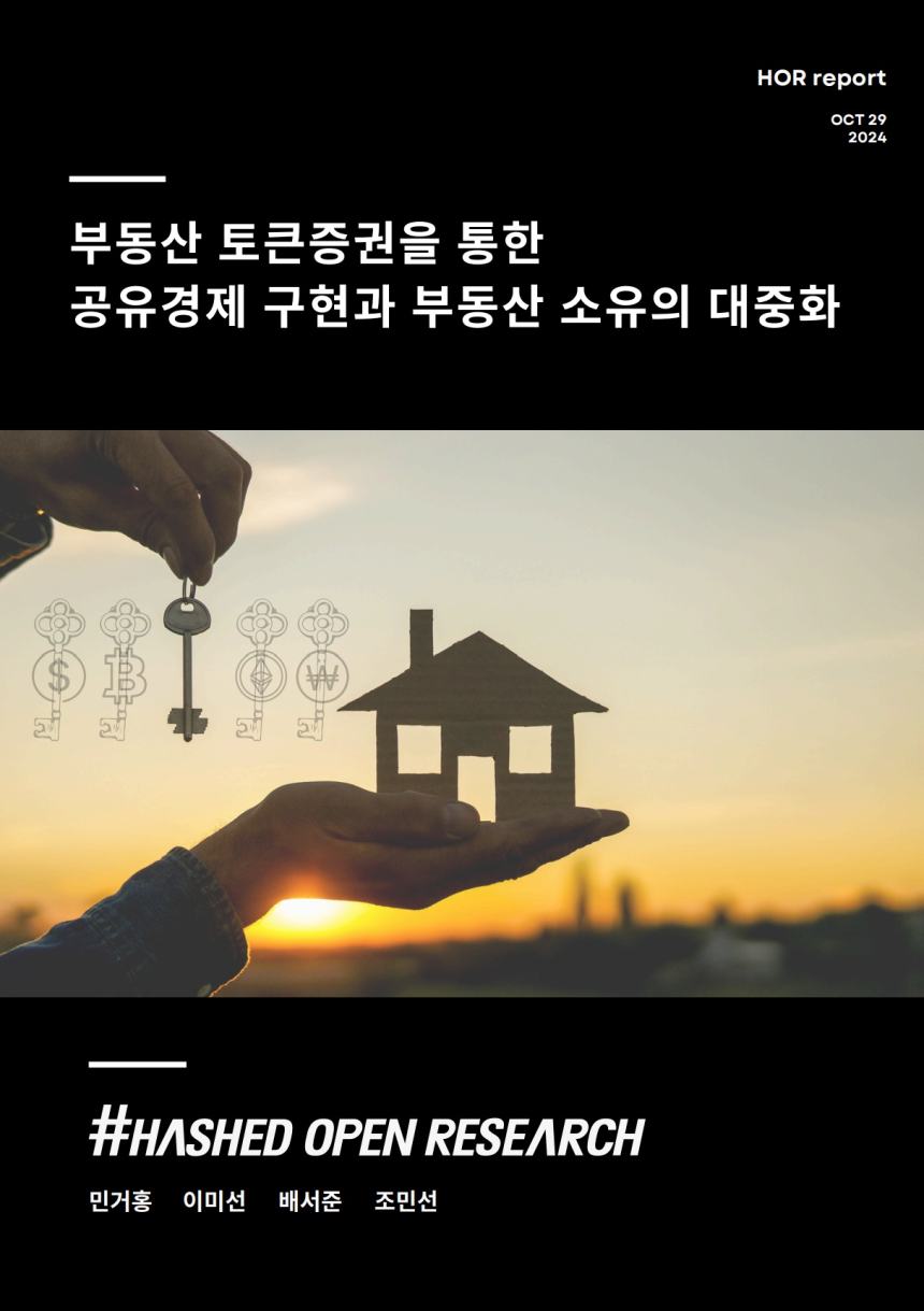해시드오픈리서치 