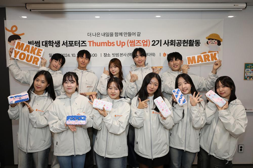  빗썸 대학생 서포터즈 썸즈업, 아동생활시설 아이들 위한 물품 제작 봉사 진행