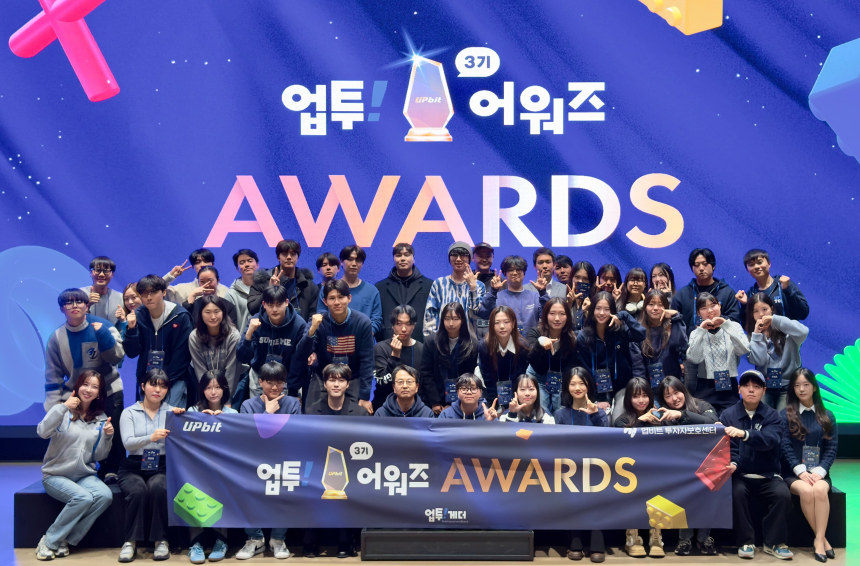  업비트, 투자자보호센터 서포터즈 '업투' 3기 수료식 개최