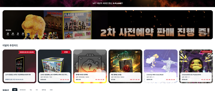 엑스플래닛, NFT로 만나는 바이오맨·마스크맨 팬미팅 티켓판매