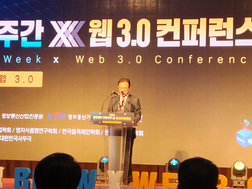 '2024 블록체인 진흥주간 × 웹 3.0 학술회의' 개막…