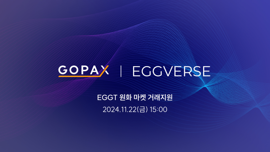  NFT 거래 플랫폼 '에그버스' 국내 5대 거래소 고팍스에 에그티(EGGT) 토큰 상장