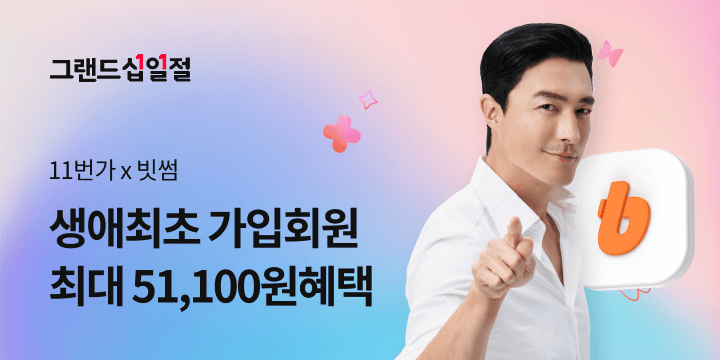  빗썸, 11번가 ‘그랜드십일절’ 맞아 신규 가입 이벤트 진행