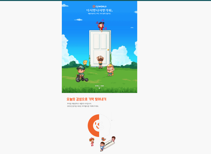  싸이월드, 3D 플랫폼으로 귀환…토종 SNS, 새 도약 가능할까 