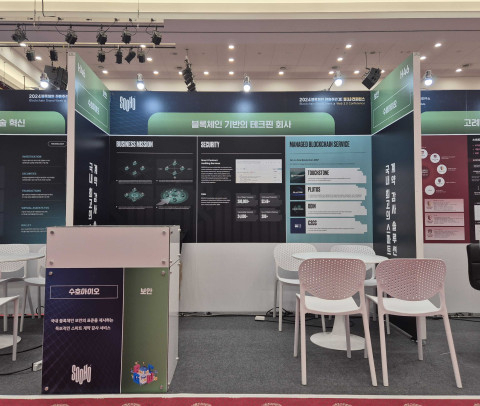  수호아이오 ‘2024 블록체인 진흥주간 × 웹 3.0 콘퍼런스’에 스마트계약 취약점 분석기 ‘리에이전트’로 부스 참여 