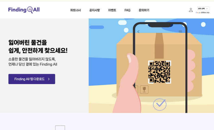  블록체인·AI 기반 유실물 관리 시스템 ‘파인딩올’ 서비스 시작 