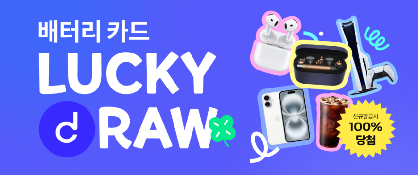  다날, 다모음 100만 회원 달성 ‘럭키드로우’ 이벤트 진행