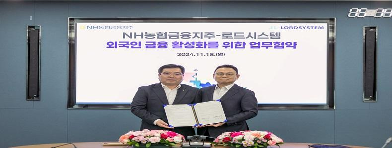 NH농협금융지주, 분산신원인증 기업 '로드시스템'과 업무협약 체결...