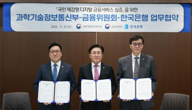  CBDC 활용한 새로운 디지털 금융서비스 첫 발...과기부·금융위·한은 MOU