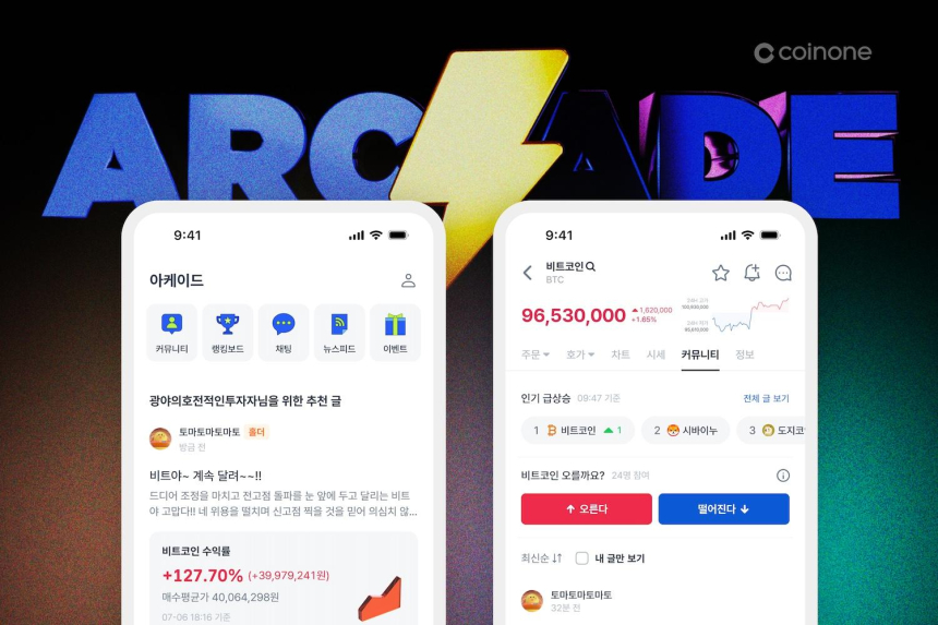  코인원 아케이드, 론칭 후 방문자 2.5배 늘었다