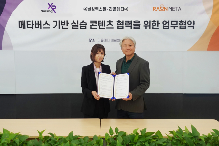  라온메타, 널싱엑스알·하이퍼이지 업무협약 체결