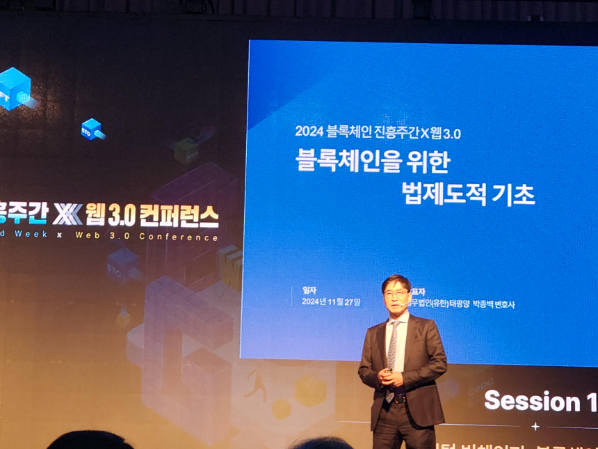 [블록체인 진흥주간] 법무법인 태평양 박종백 변호사 