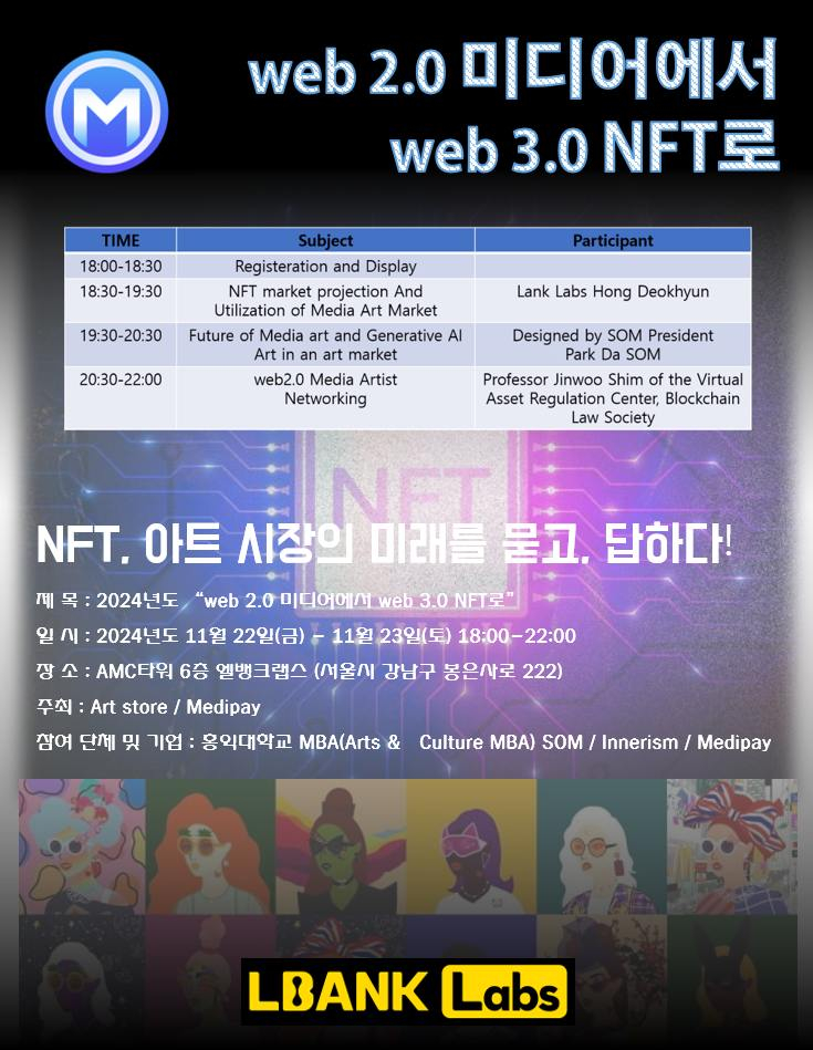  엘뱅크랩스, ‘Web 2.0 Media to Web 3.0 NFT’ 행사 성료