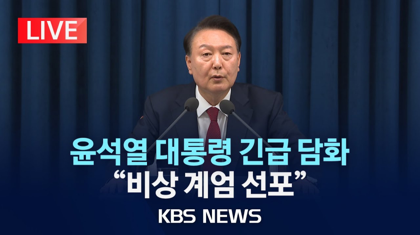  尹대통령, 비상계엄 선포...비트코인 17% 급락