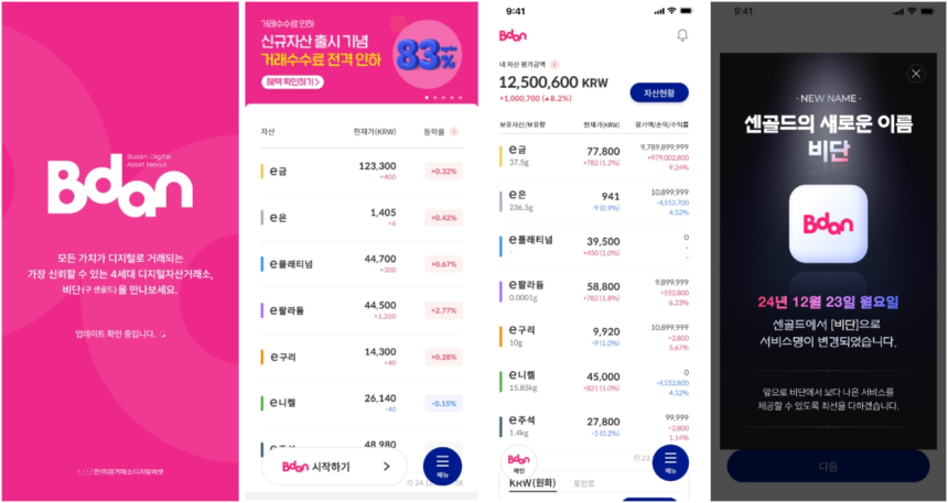  부산디지털자산거래소 '비단(Bdan)' 30일 베타 버전 출시… 본격 RWA 디지털 자산 거래 시대 열려