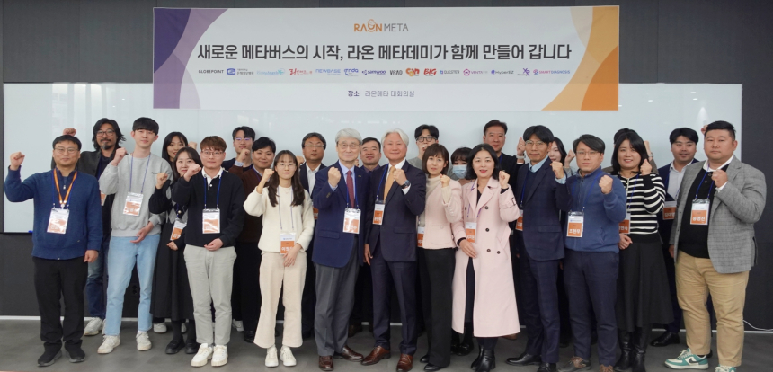  라온메타, ‘2024 메타데미 파트너스 데이’ 개최